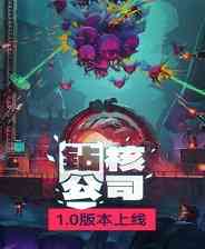 《钻核公司》免安装中文版》免费下载|策略游戏·类 Rogue·塔防·殖民模拟·探索