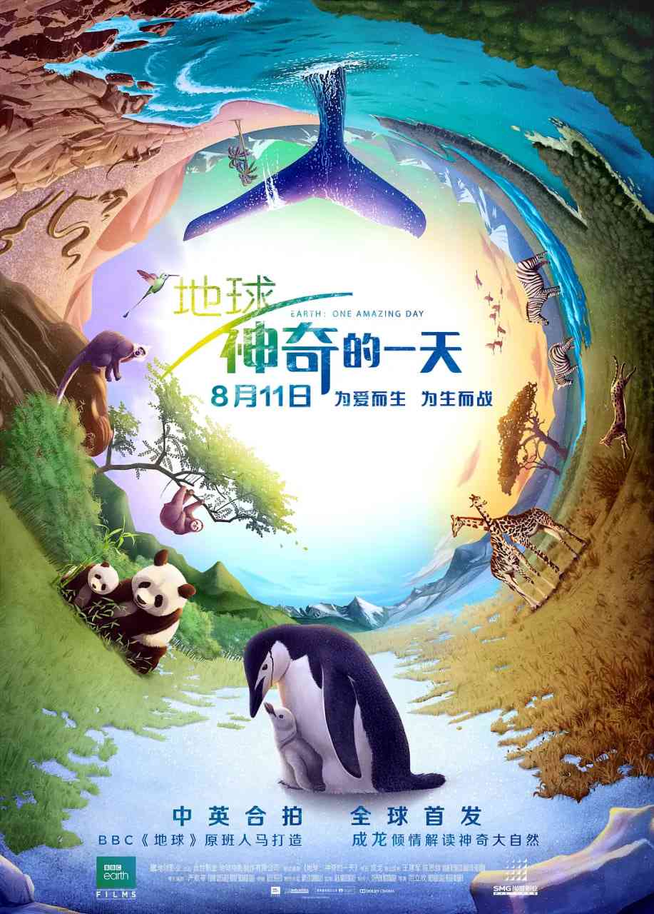 《地球：神奇的一天》免费高清无广告在线播放|纪录片·中国大陆 , 英国·2017