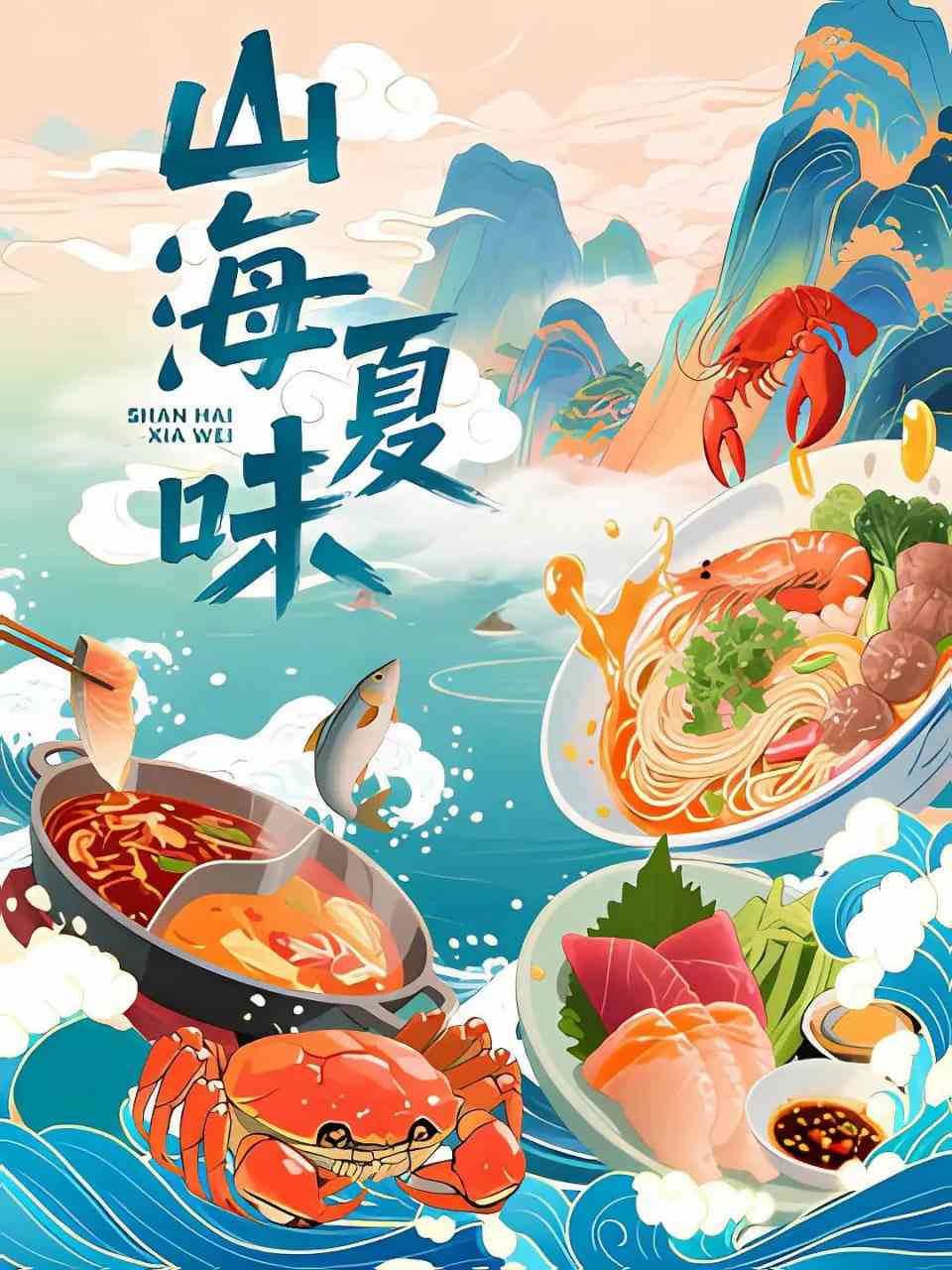 《山海夏味》免费高清无广告在线播放|纪录片,短片·中国大陆·2025