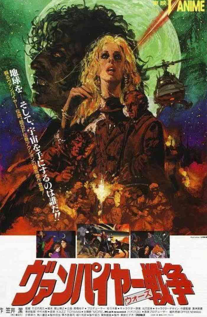 《吸血鬼战争》免费高清无广告在线播放|动作,动画,恐怖·日本·1990