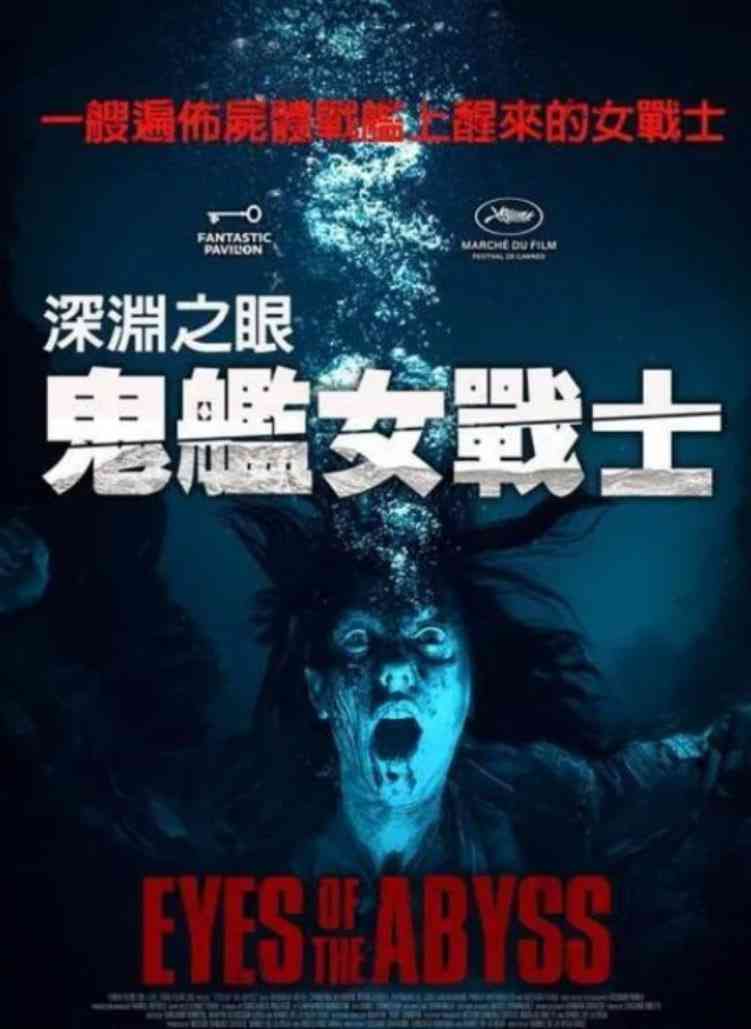 《深渊的凝视》免费高清无广告在线播放|动作,恐怖·阿根廷·2025