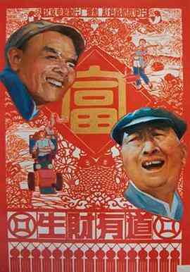 《生财有道》免费高清无广告在线播放|剧情,喜剧·中国大陆·1983