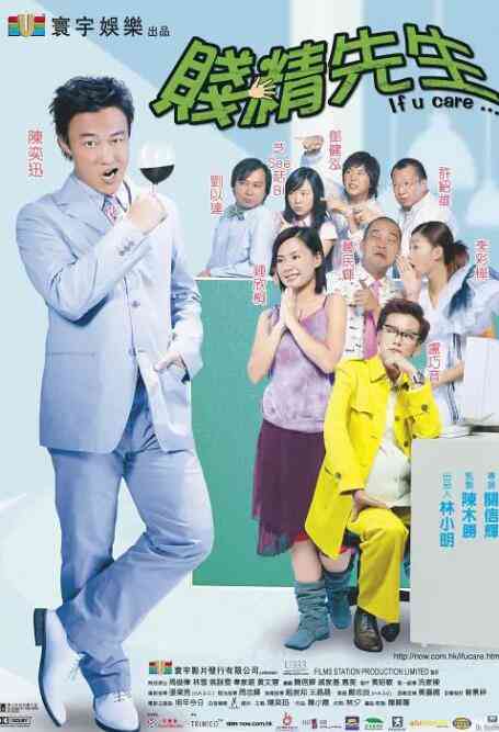 《贱精先生 国语版》免费高清无广告在线播放|喜剧,爱情,奇幻·中国香港·2002