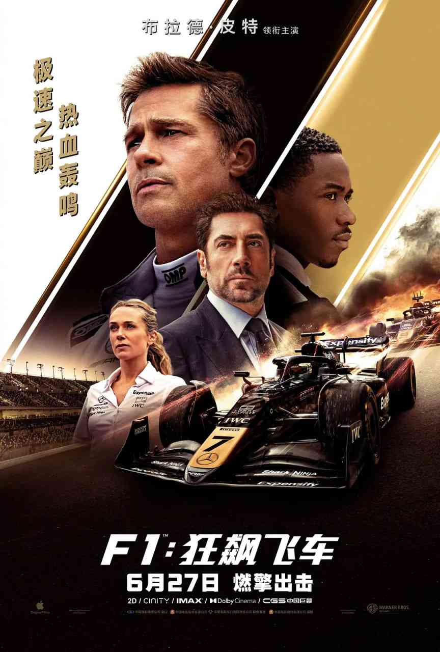 《F1：狂飙飞车》免费高清无广告在线播放|剧情,动作,运动·美国·2025