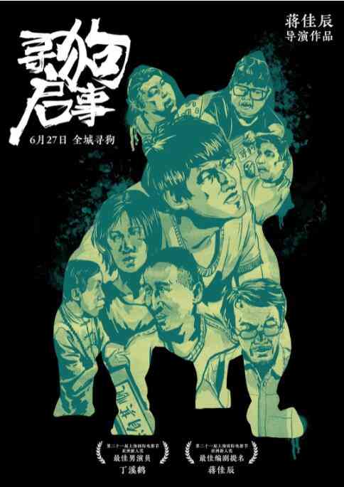 《寻狗启事》免费高清无广告在线播放|剧情,喜剧·中国大陆·2018