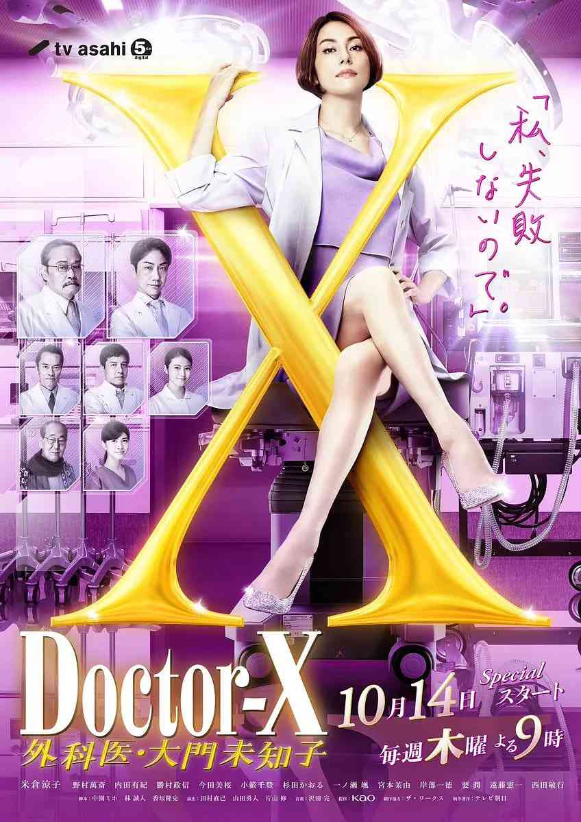 《X医生：外科医生大门未知子 第7季》免费高清无广告在线播放|剧情,悬疑·日本·2021