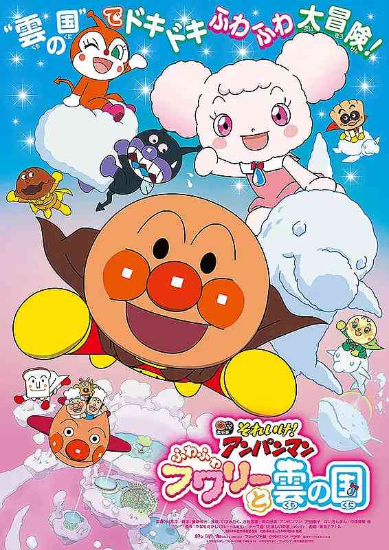 《面包超人：软绵绵与云之国》免费高清无广告在线播放|动画·日本·2021