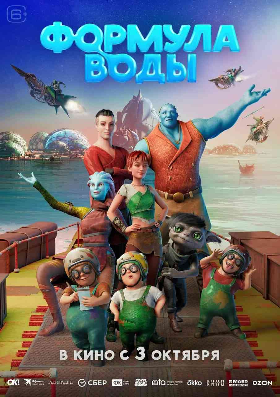 《水源方程式》免费高清无广告在线播放|动画,奇幻·俄罗斯·2024