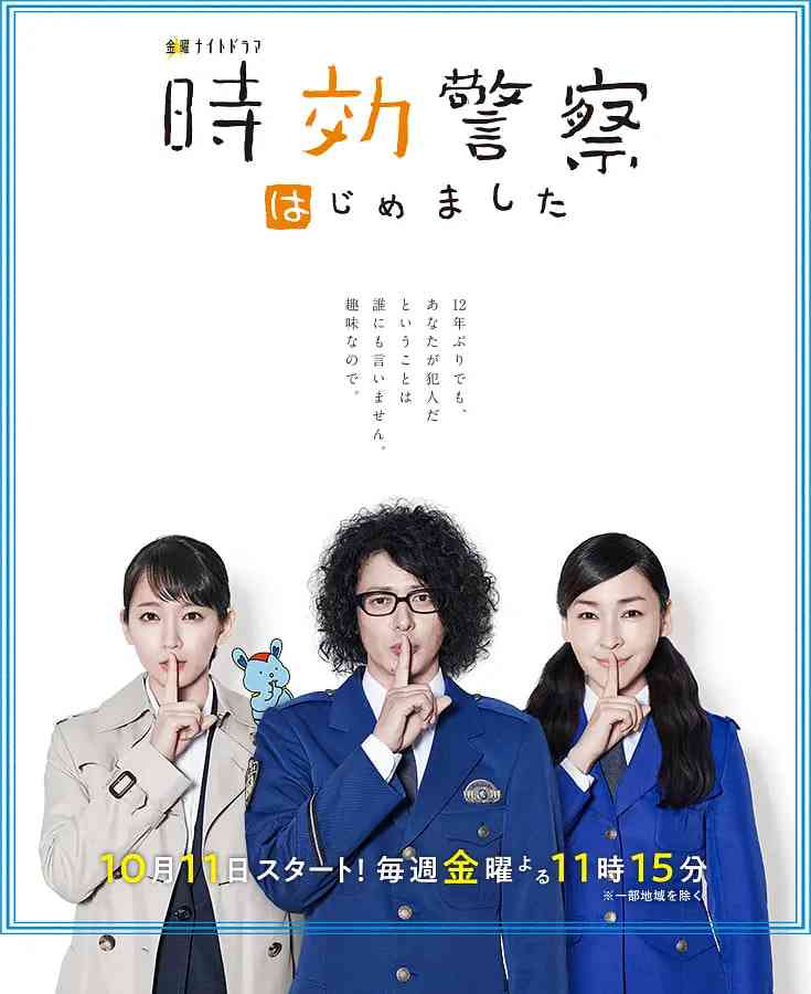 《时效警察开始了3》免费高清无广告在线播放|剧情,喜剧·日本·2019