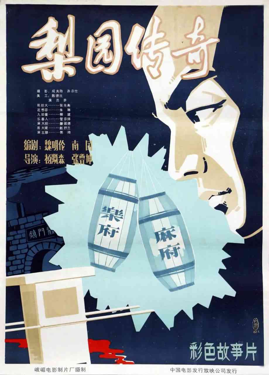 《梨园传奇》免费高清无广告在线播放|动作·中国大陆·1982