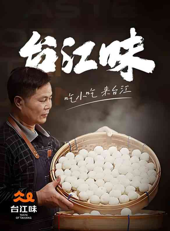 《台江味》免费高清无广告在线播放|纪录片·中国大陆·2022