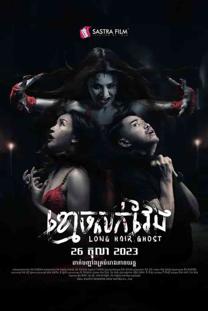 《长发鬼》免费高清无广告在线播放|爱情,惊悚,恐怖·柬埔寨·2023