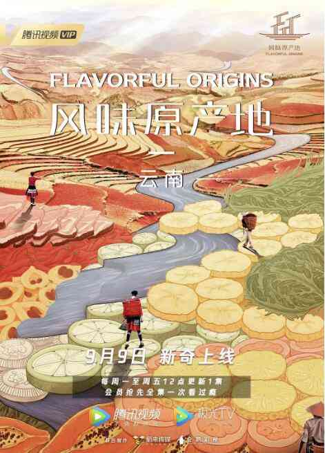 《风味原产地·云南》免费高清无广告在线播放|纪录片,纪录·中国大陆·2019