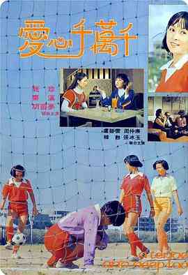 《真真的爱》免费高清无广告在线播放|爱情·中国台湾·1977