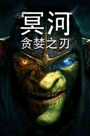 《冥河：贪婪之刃》游戏免费下载|动作游戏·暴力·潜行·冒险