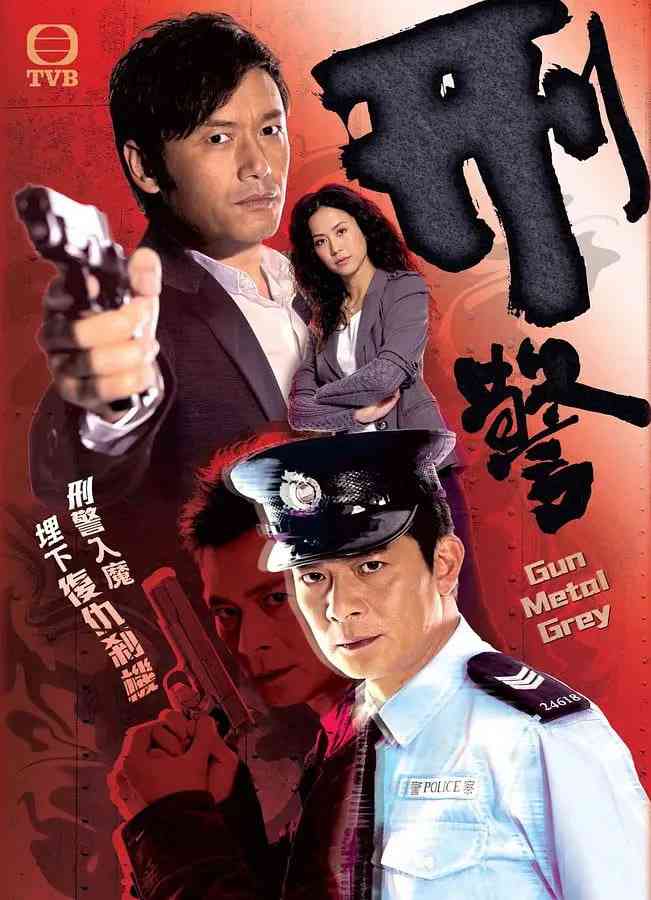 《刑警》全集免费高清电视剧无广告在线播放|剧情,犯罪·中国香港·2010  第1张