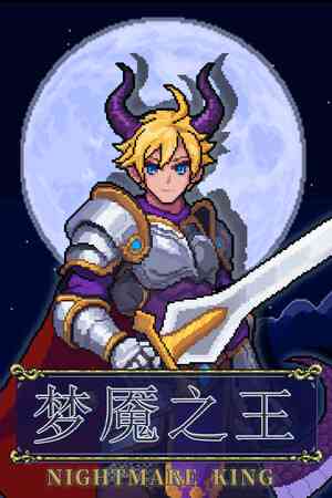 《梦魇之王》demo》游戏免费下载|动作游戏·类 Rogue·动作角色扮演·休闲