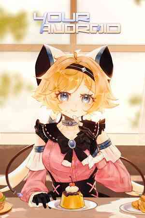 《你的机器人》官方版》游戏免费下载|休闲益智·剧情·动漫·休闲