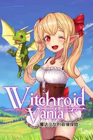 《女巫萝莉·瓦妮娅：魔法少女的奇幻冒险》免安装中文版》游戏免费下载|角色扮演·类银河战士恶魔城·探索·横向滚屏·砍杀