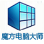 《魔方电脑大师v6.2.5.0》软件免费下载|系统工具·6.2.5.0  第1张