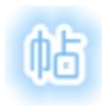 《PasteToolsv1.5.0.0》软件免费下载|系统工具·1.5.0.0