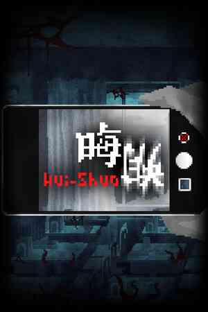 《晦朔》试玩版》游戏免费下载|冒险游戏·恐怖·像素图形·心理恐怖