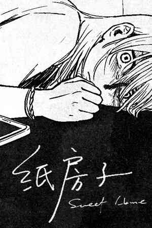 《纸房子》试玩版》游戏免费下载|角色扮演·女性主角·互动小说