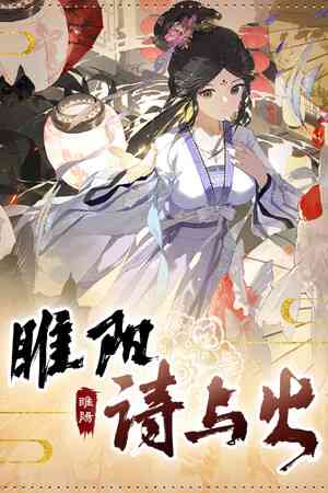 《睢阳：诗与火》demo》游戏免费下载|冒险游戏·文字游戏·互动小说·休闲