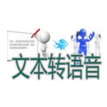 《文字转语音全能王 v10.1》软件免费下载|系统工具·10.1