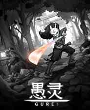 《愚灵》试玩版》游戏免费下载|动作游戏·独立·手绘·横版动作闯关