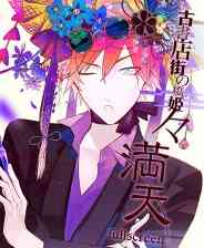 《旧书店街的桥姬 々 满天》官方版》游戏免费下载|冒险游戏·文字游戏