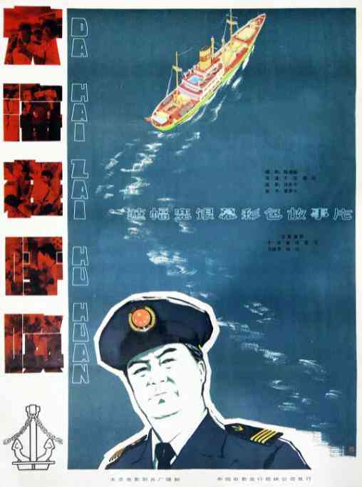 《大海在呼唤》最新免费高清电影无广告在线播放|剧情·中国大陆·1982
