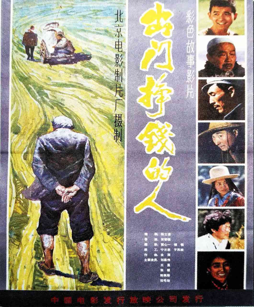 《出门挣钱的人》最新免费高清电影无广告在线播放|剧情·中国大陆·1983