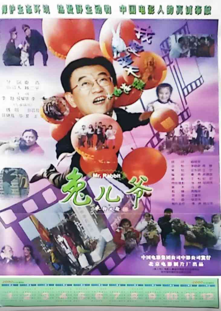 《兔儿爷》最新免费高清电影无广告在线播放|儿童·中国大陆·1999