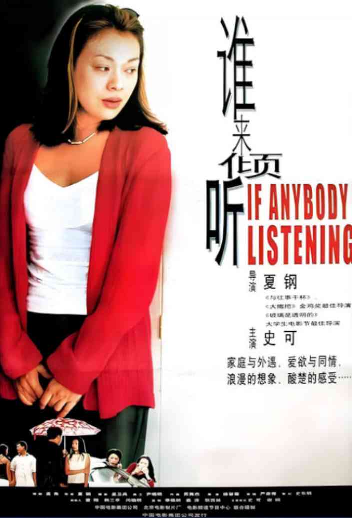 《谁来倾听》最新免费高清电影无广告在线播放|剧情·中国大陆·2001
