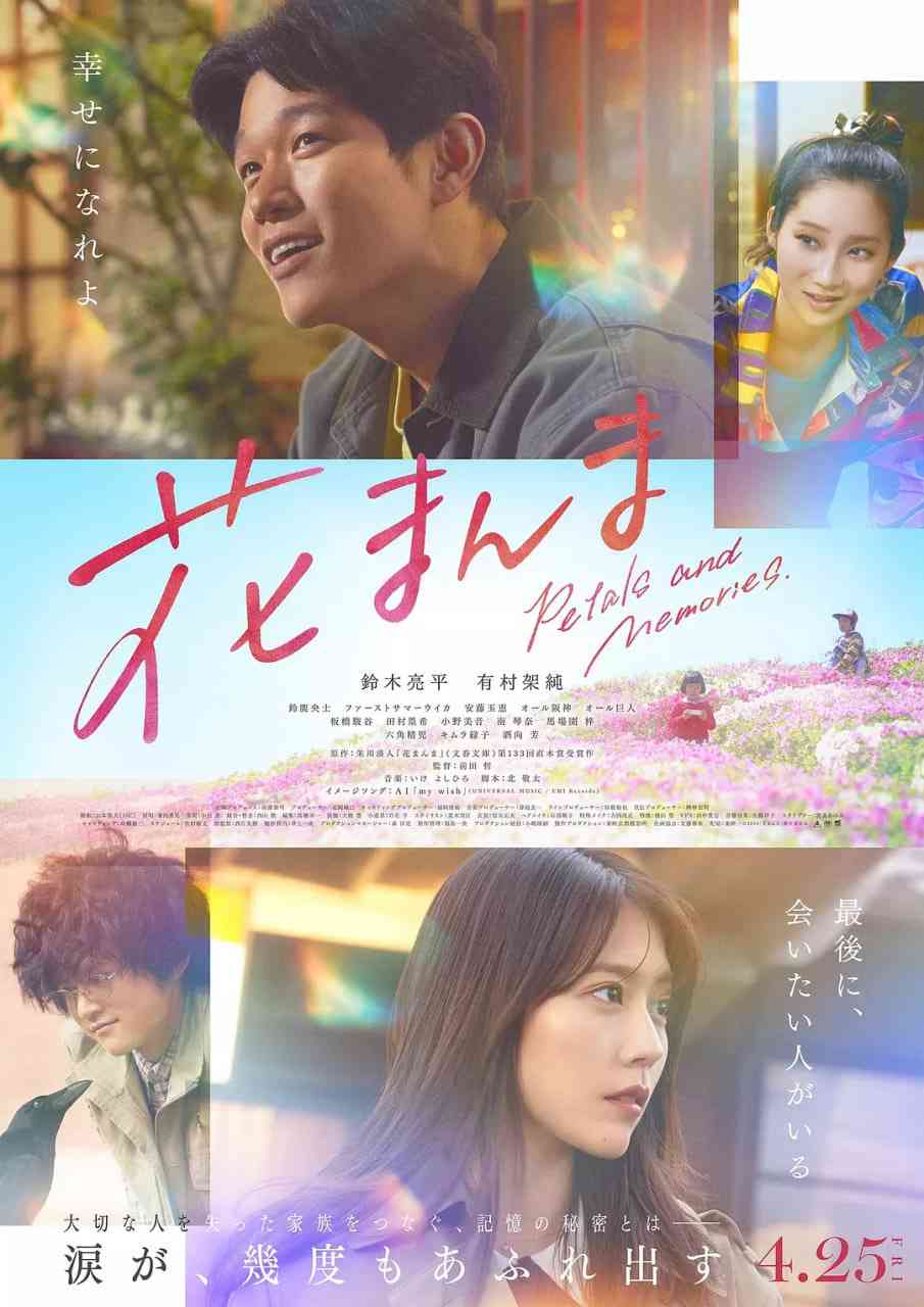 《花便当》最新免费高清电影无广告在线播放|剧情·日本·2025