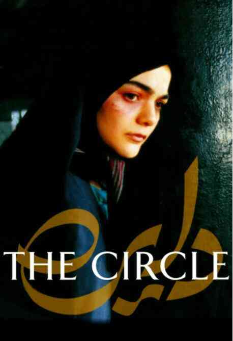 《生命的圆圈》最新免费高清电影无广告在线播放|伊朗,意大利,瑞士,剧情·伊朗 / 意大利 / 瑞士·2000