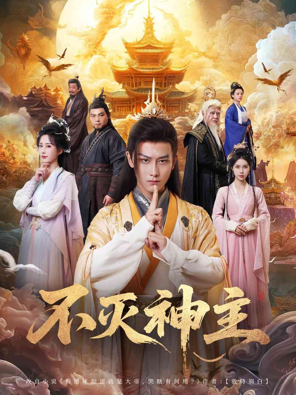 《不灭神主》全集免费高清短剧无广告在线播放|短剧·中国大陆·2025  第1张