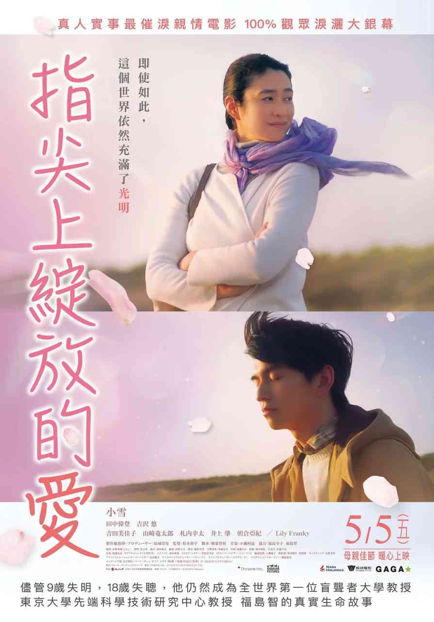 《风临樱花开》最新免费高清电影无广告在线播放|剧情,家庭·日本·2022