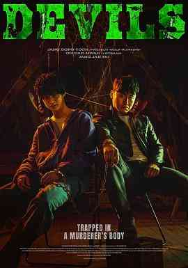 《恶魔们》最新免费高清电影无广告在线播放|惊悚,恐怖片,恐怖·韩国·2023