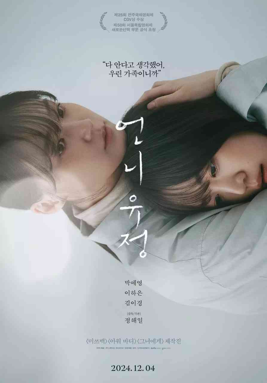 《玉贞姐姐》最新免费高清电影无广告在线播放|剧情·韩国·2024