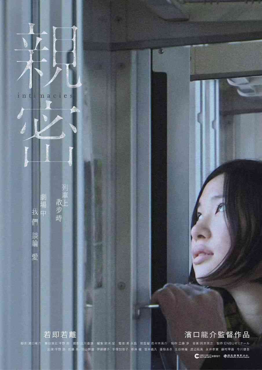 《亲密 2012》最新免费高清电影无广告在线播放|剧情·日本·2012