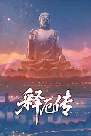 《释厄传》demo》游戏免费下载|策略游戏·卡牌游戏·类 Rogue·牌组构建