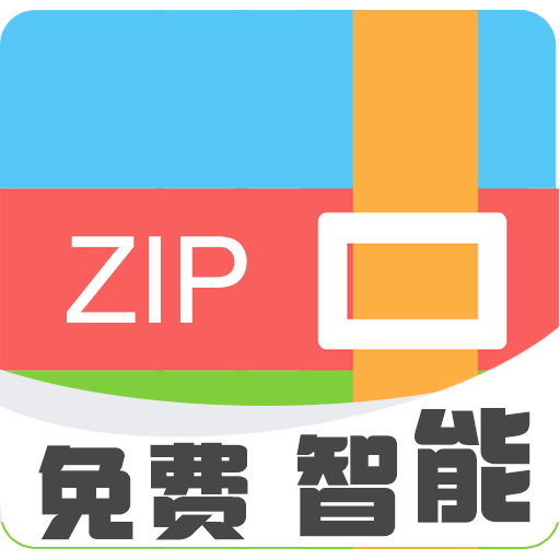 《Zip解压缩专家1.0.2.1》软件免费下载|系统工具·1.0.2.1
