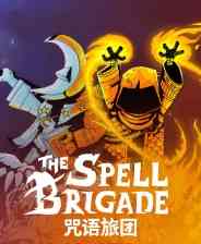 《咒语旅团》官方版》游戏免费下载|动作游戏·奇幻·弹幕射击·类 Rogue·合作
