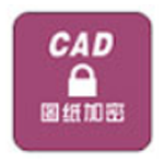 《CAD图纸批量加密软件v6.51》软件免费下载|系统工具·6.51  第1张