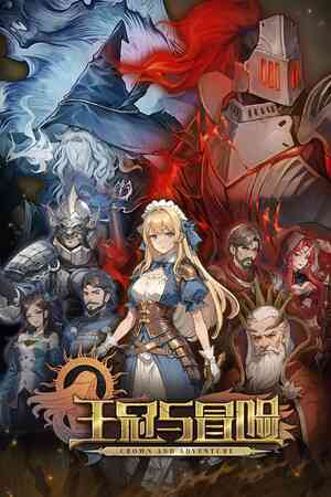 《王冠与冒险》官方版》游戏免费下载|策略游戏·沙盒·战争·即时战略·冒险