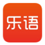 《乐语客户端v6.2.2.5》软件免费下载|系统工具·6.2.2.5