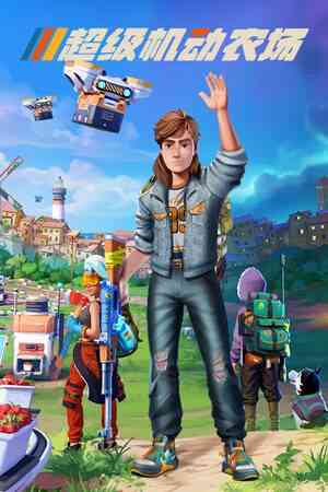 《超级机动农场》游戏免费下载|冒险游戏·农场模拟·基地建设·开放世界生存制作·自动化
