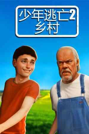 《少年逃亡2 乡村》游戏免费下载|动作游戏·解谜·探索·冒险